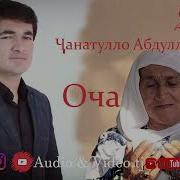 Чанатулло Абдуллоев Модар