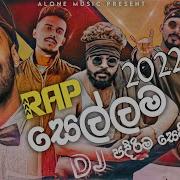 Dj Rap Sinhala New Songs