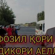 Фозил Кори Мардикор Аёлар Хакида