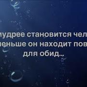 Мудрые Мысли Послание Вселенной