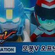 또봇 V 노래