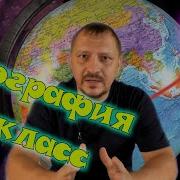 География 5 Класс 9 Параграф