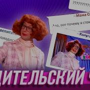 Родительский Чат Школы Уральские Пельмени Полная Версия