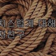 남자 19Asmr 수치프