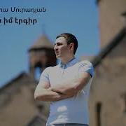 Anania Muradyan Ax Im Ergir Ախ Իմ Էրգիր