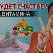 Витамин Радости