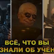 Скибиди Учёный Меха