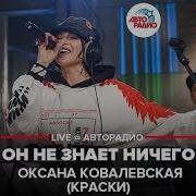 Оксана Ковалёвская