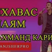 Фарахманд Каримов Булхавас