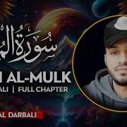 Mulk Surasi Bilal Darbali