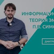 Павел Симонов Избранные Труды