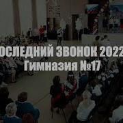 Песня Родителей Для Выпускнтков 2022