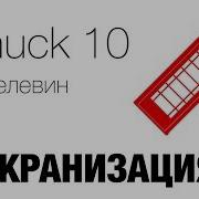 Iphuck 10