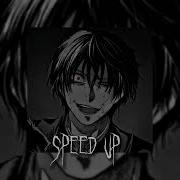 Лоси Speed Up