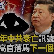 2025被查的中共高官