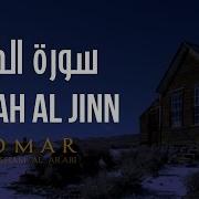 Surah Jinn Omar Hisham