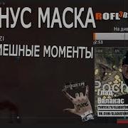 Глад Валакас Маска 47