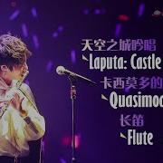 Eng Sub Quasimodo S Gift Laputa Castle In The Sky Flute Hua Chenyu