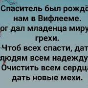 Христианская Песня Каждый Кто Рождён Когда То Был Сын Божий Родился Александр К