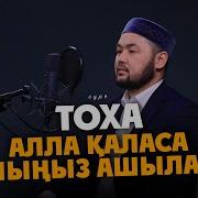 Тоха Сүре