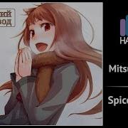 Spice And Wolf Rus Cover Melody Note Mitsu No Yoake Tv Size Harmony