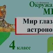 Окр Мир 4 Класс 1 Часть Учебник