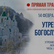 Утренняя Служба В Святогорской Лавре