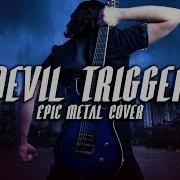 Devil May Cry 5 Devil Trigger Metal Remix