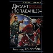 Александр Конторович Второй Шанс Для Человечества