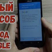 Как Снять Google Аккаунт Asus Zenfone Новый Способ Google Account Frp