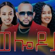 Eritrean Film 2021