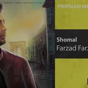 Farzad Farzin Shomal