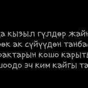 Караоке Омур Ай Омур Ай Мурадил Данияров