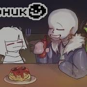 Комикс Undertale Mix Азриск Папитон