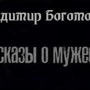 Аудиокниги О Мужестве