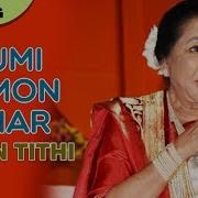 Tumi Amar Jemon