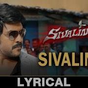 Sivalinga Songs