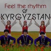 Feel The Rhythm Of Kyrgyzstan