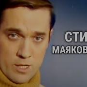 Стихи Маяковский