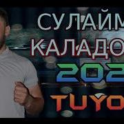 Сулаймон Каладоров Туëна 2021