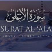 Surah Al A La