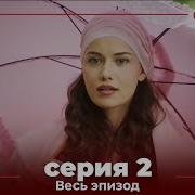 Choliqushi 2 Qism Yangi Turk Serial O Zbek Tilida Hd