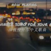 China Music In Car