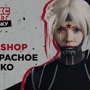 Soulshop Прекрасное Далёко Рок Версия