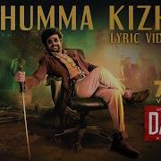 Darbar Tamil Chumma Kizhi Lyric Video Rajinikanth A R Murugadoss