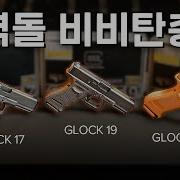 Vfc 글록