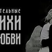 Стих О Первой Встрече