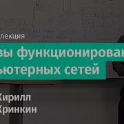 Интернет Лекция