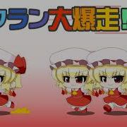 Hd Touhou Rampaging Flandre