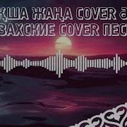 Cover Қазақша